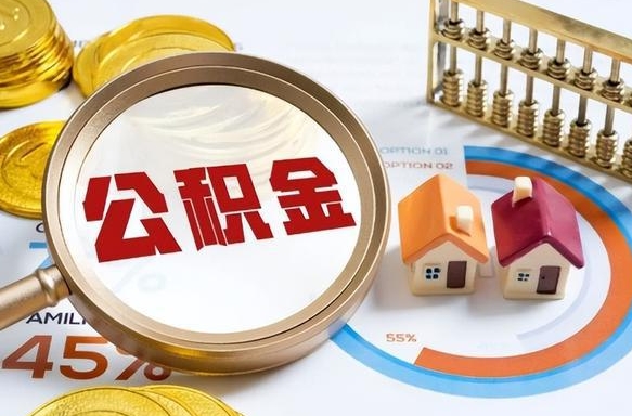 玉树辞职后怎么去领取公积金（辞职怎么领取住房公积金）